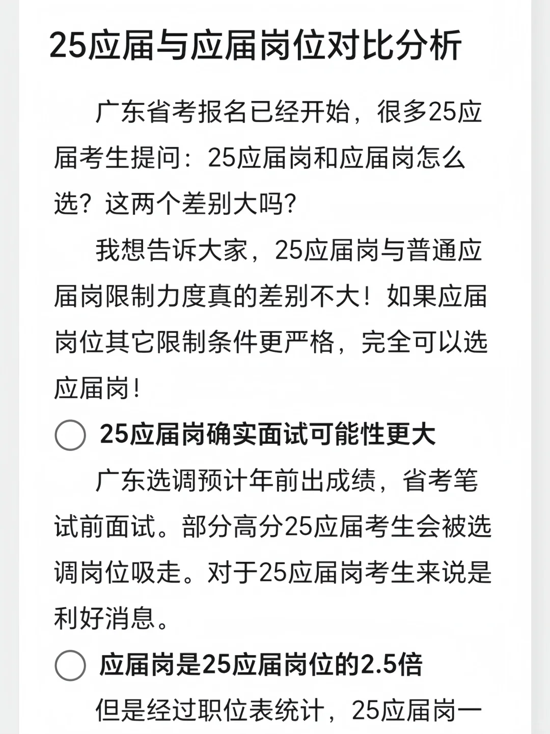 广东省考25应届生可以冲普通应届岗！