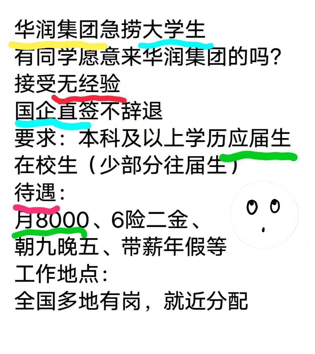 华润集团正式工不辞不退哦！！投就?️！！！