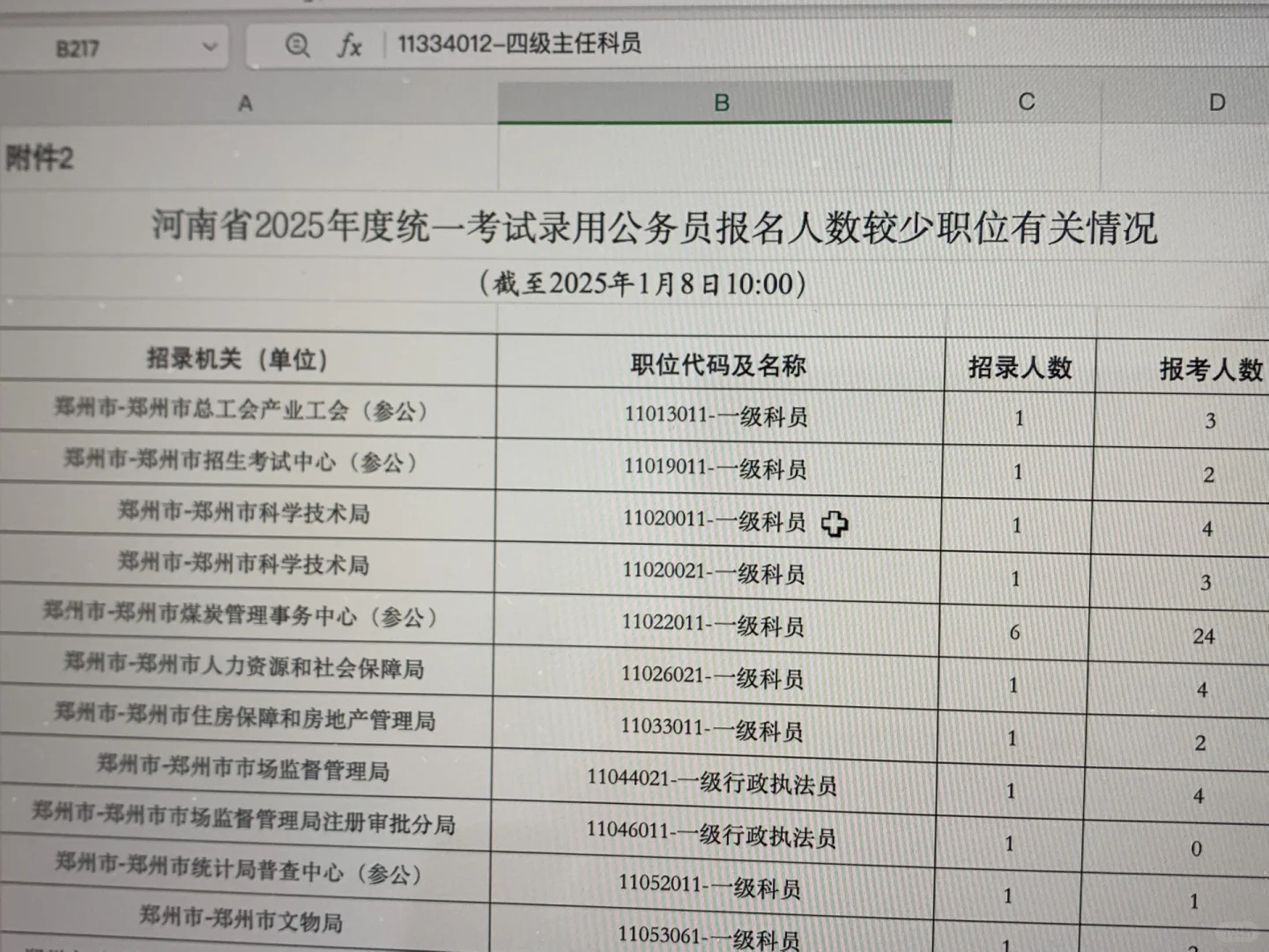 河南省考岗位报名情况查询方法