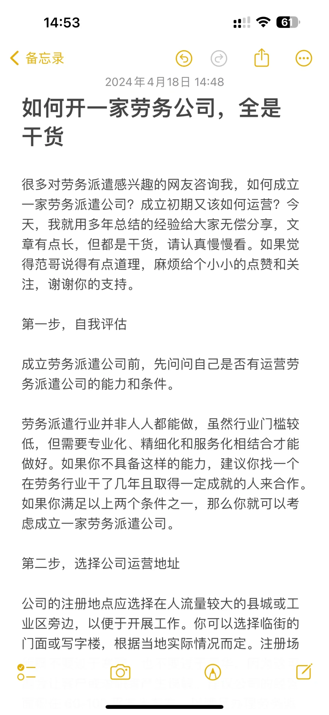 如何开一家劳务公司，全是干货