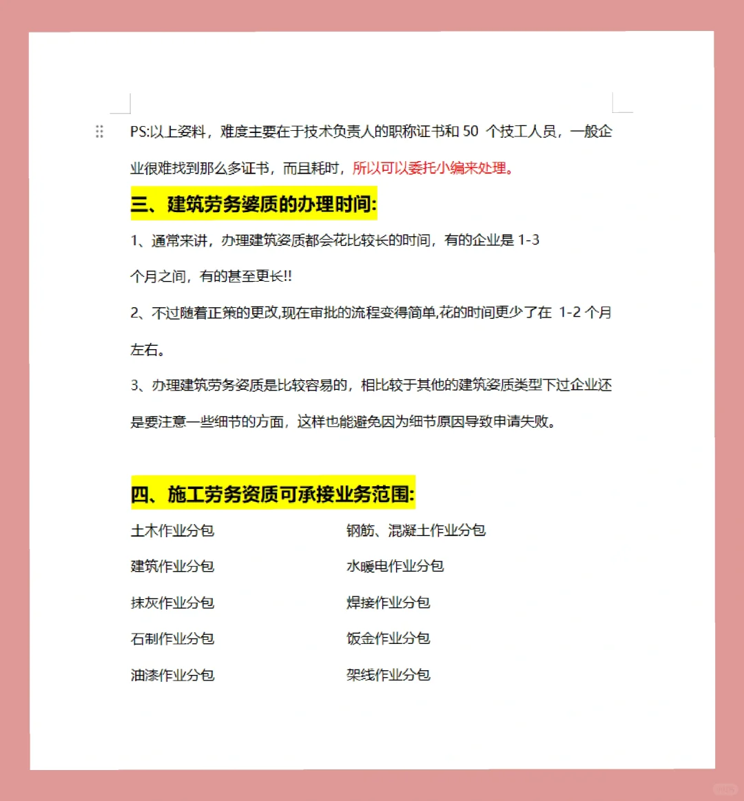 悟了！越是小工程，越要有劳务分包资质?