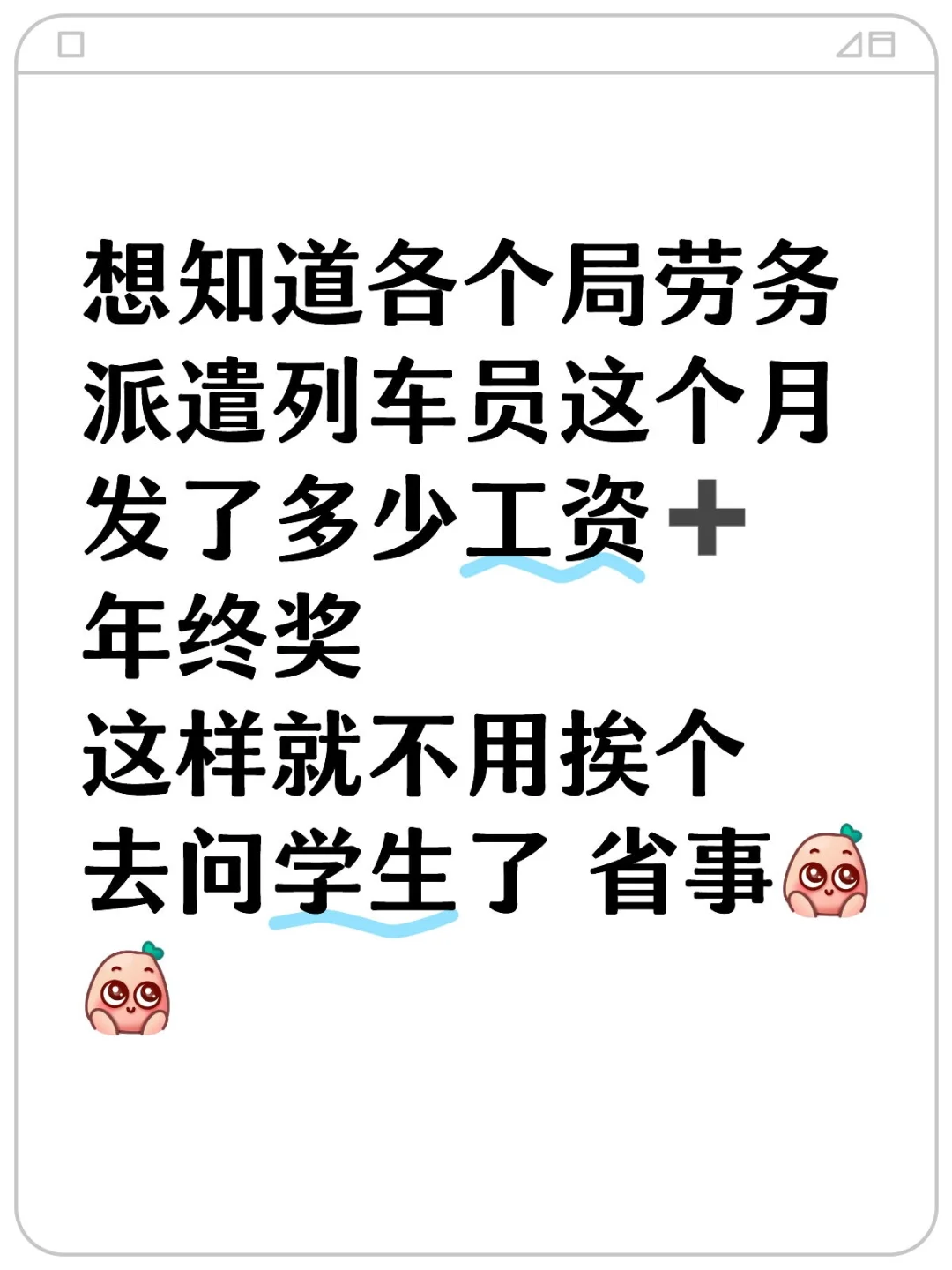 劳务列车员这个月发多少年终