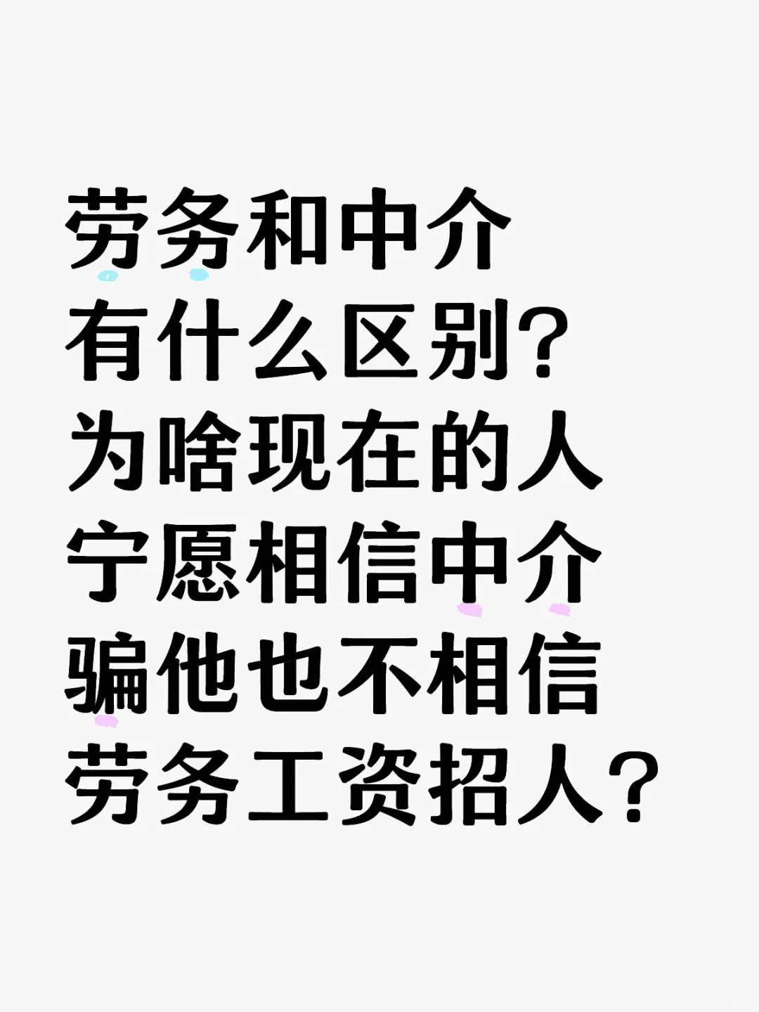 中介和劳务区别？