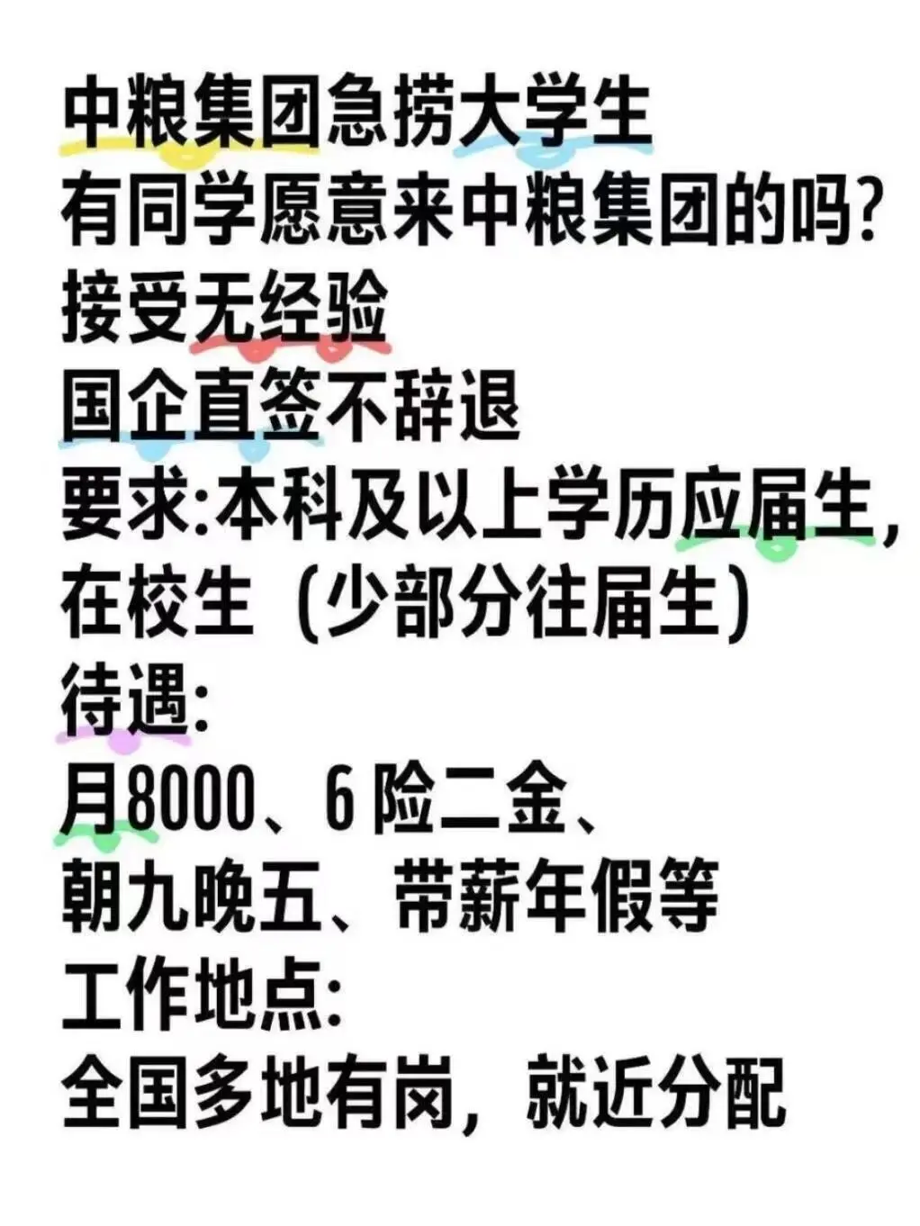 中粮集团正式工不辞不退！！投就?️！！！