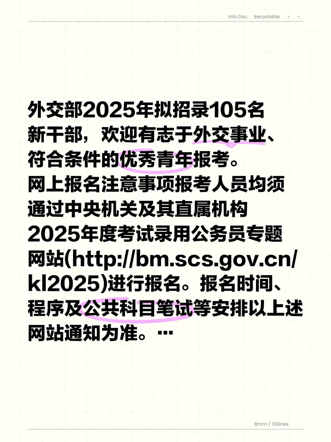 外交部2025年招录105名新干