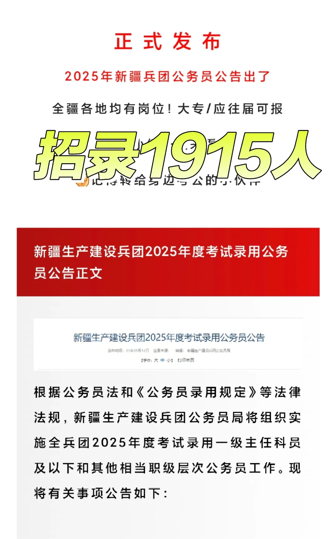 【兵团公务员】招录1915人