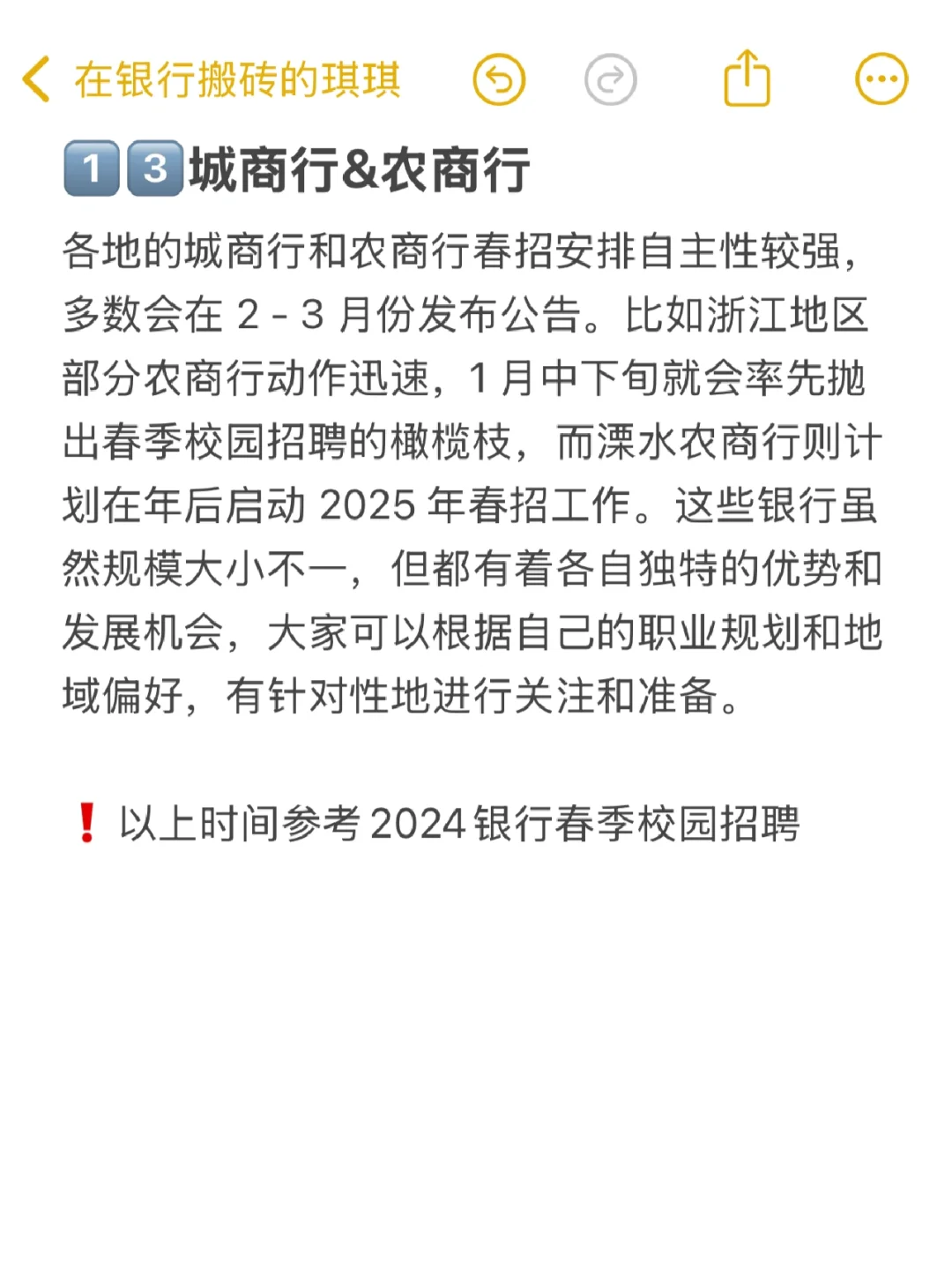 2025银行春招最新时间汇总来啦?