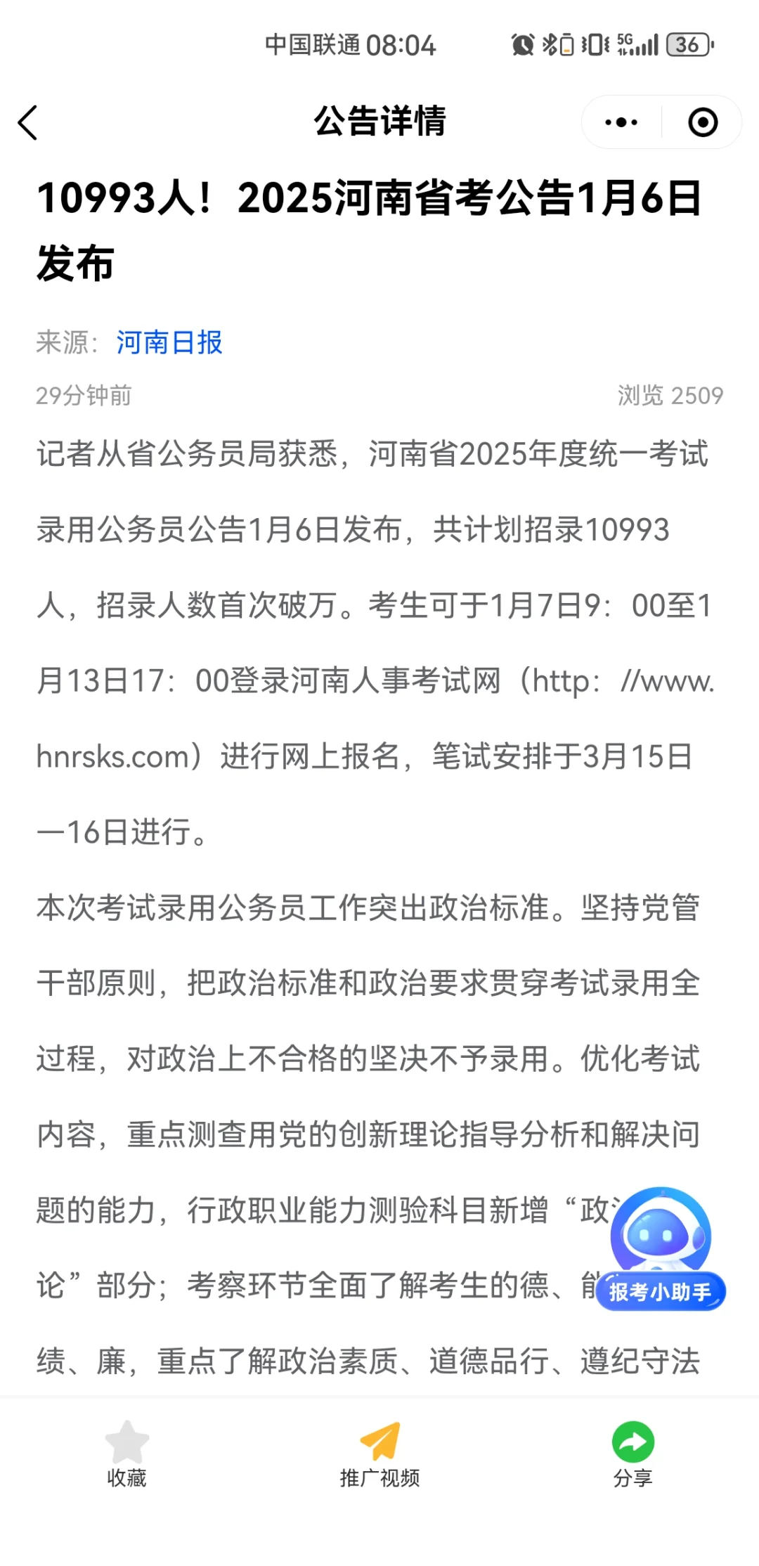 总计招录10993人！河南省考公告即将发布！