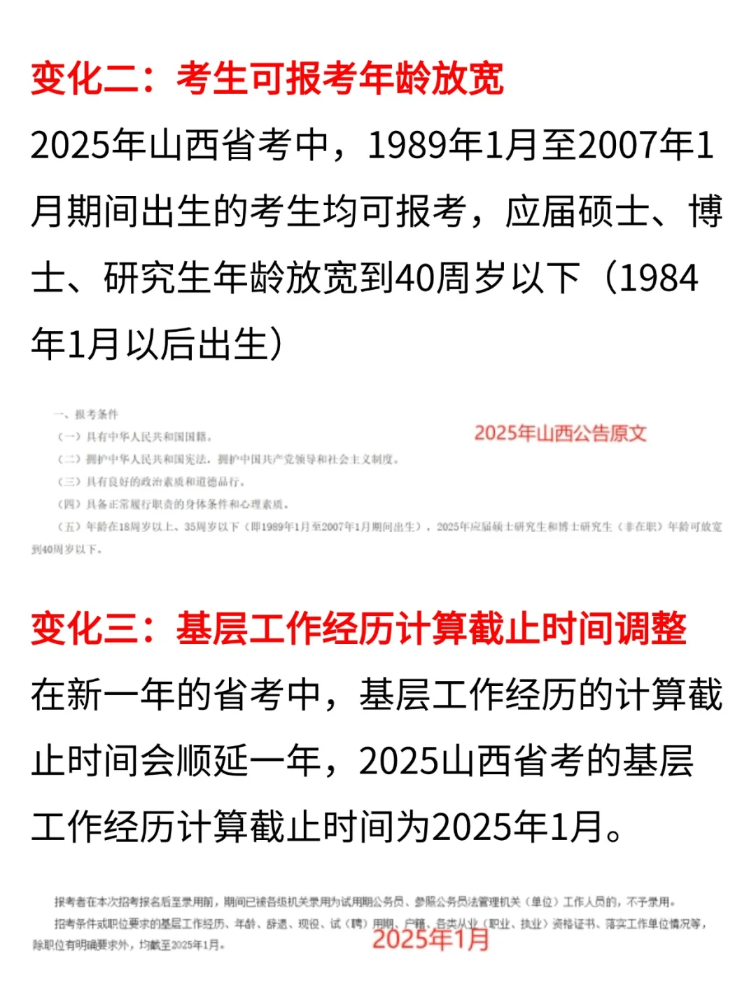 2025山西省考扩招21.7%，年龄放宽到40岁！