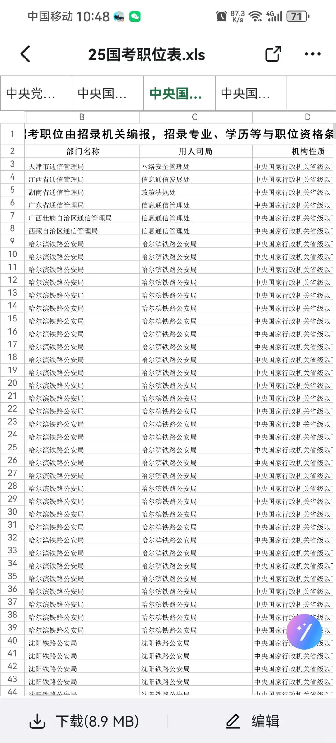 25国考公告已发布招聘39700人