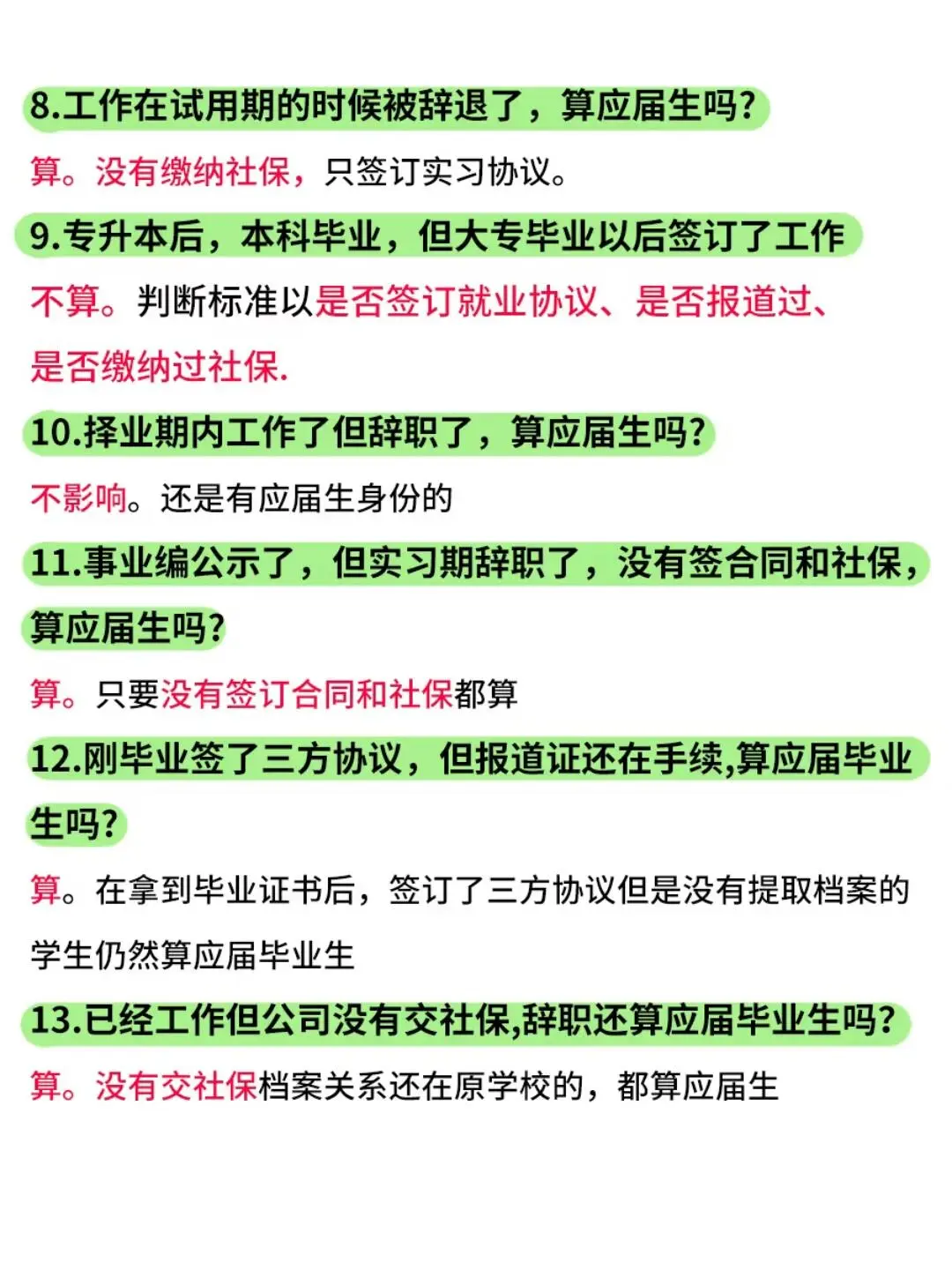 千万不要浪费2025应届生身份！！！