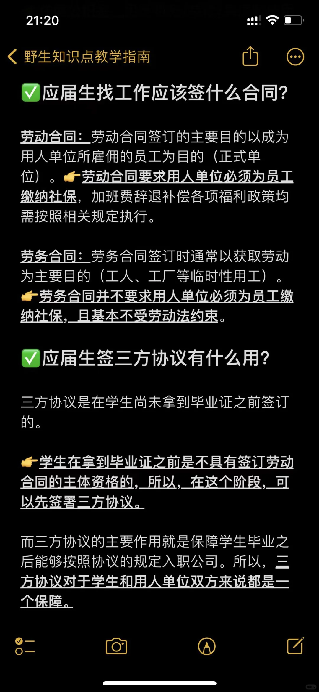 大学必修课4️⃣8️⃣：大学应届毕业生避坑专题