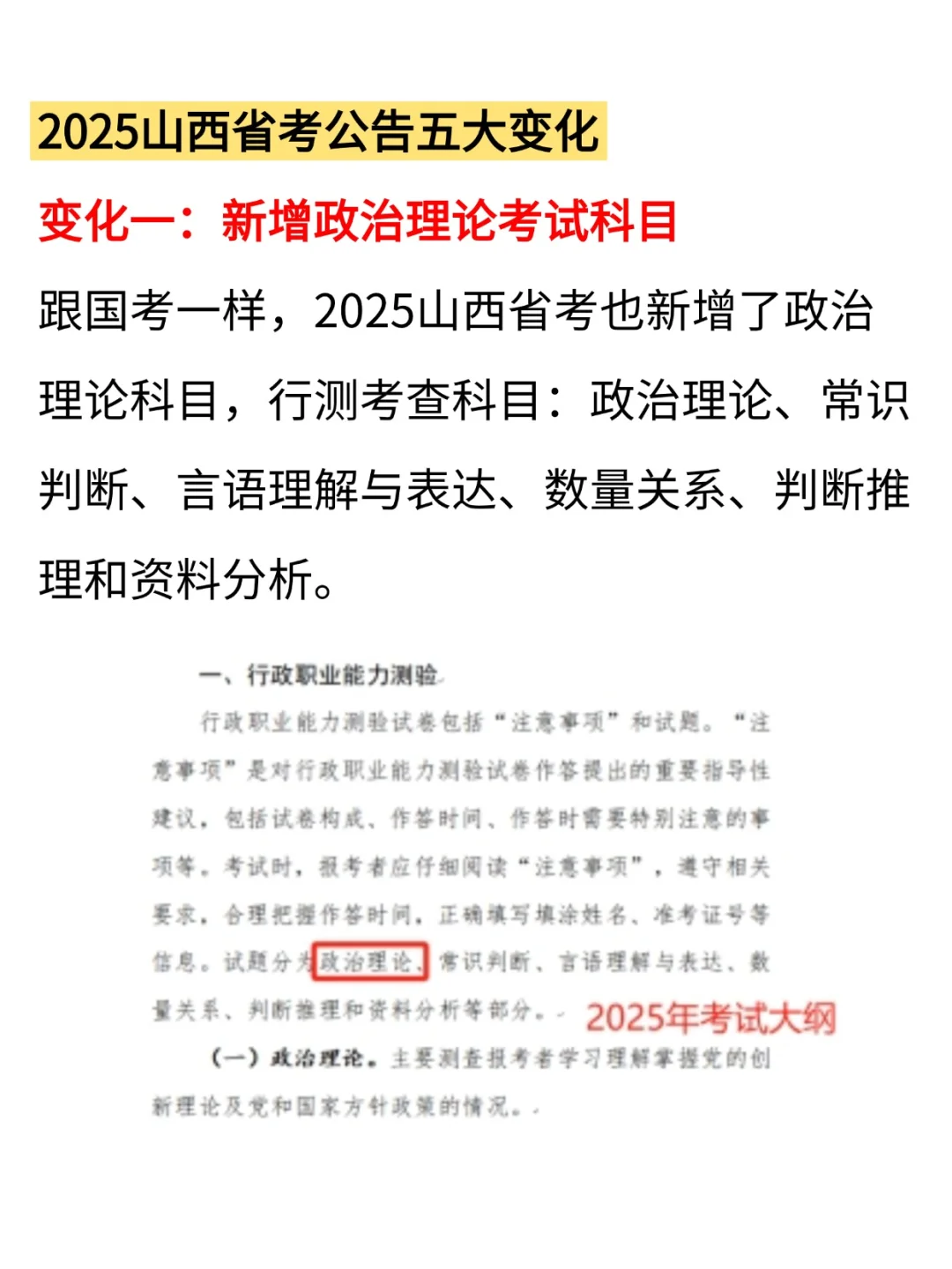 2025山西省考扩招21.7%，年龄放宽到40岁！