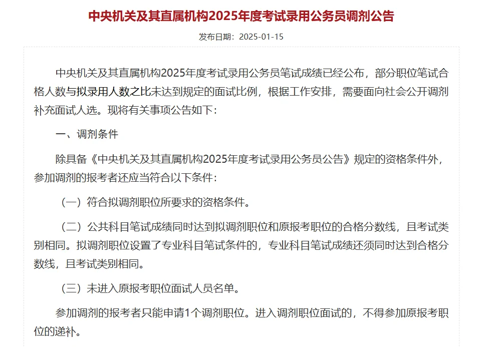 笔试合格分数线出啦！二次上岸机会来啦！