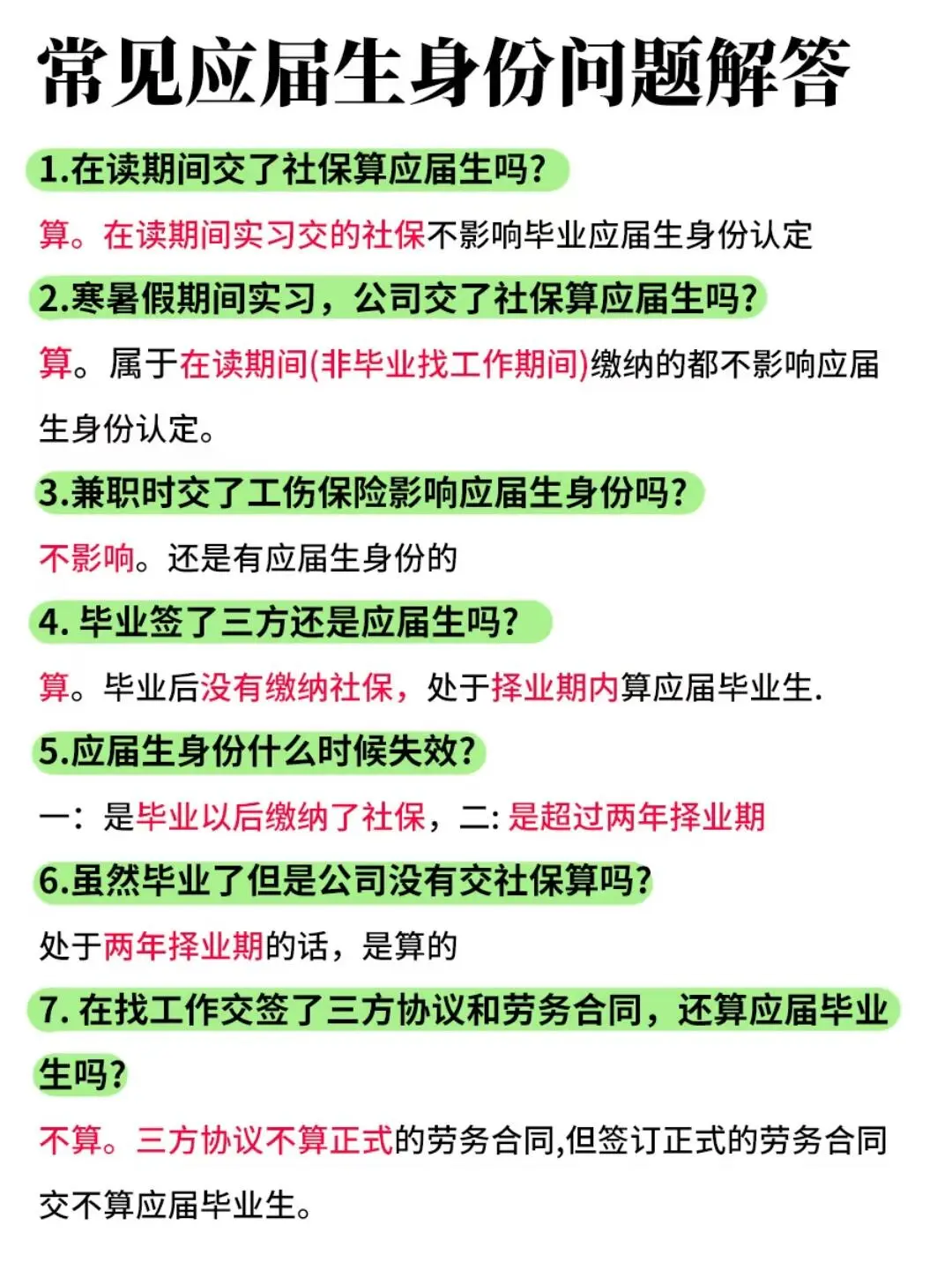 千万不要浪费2025应届生身份！！！