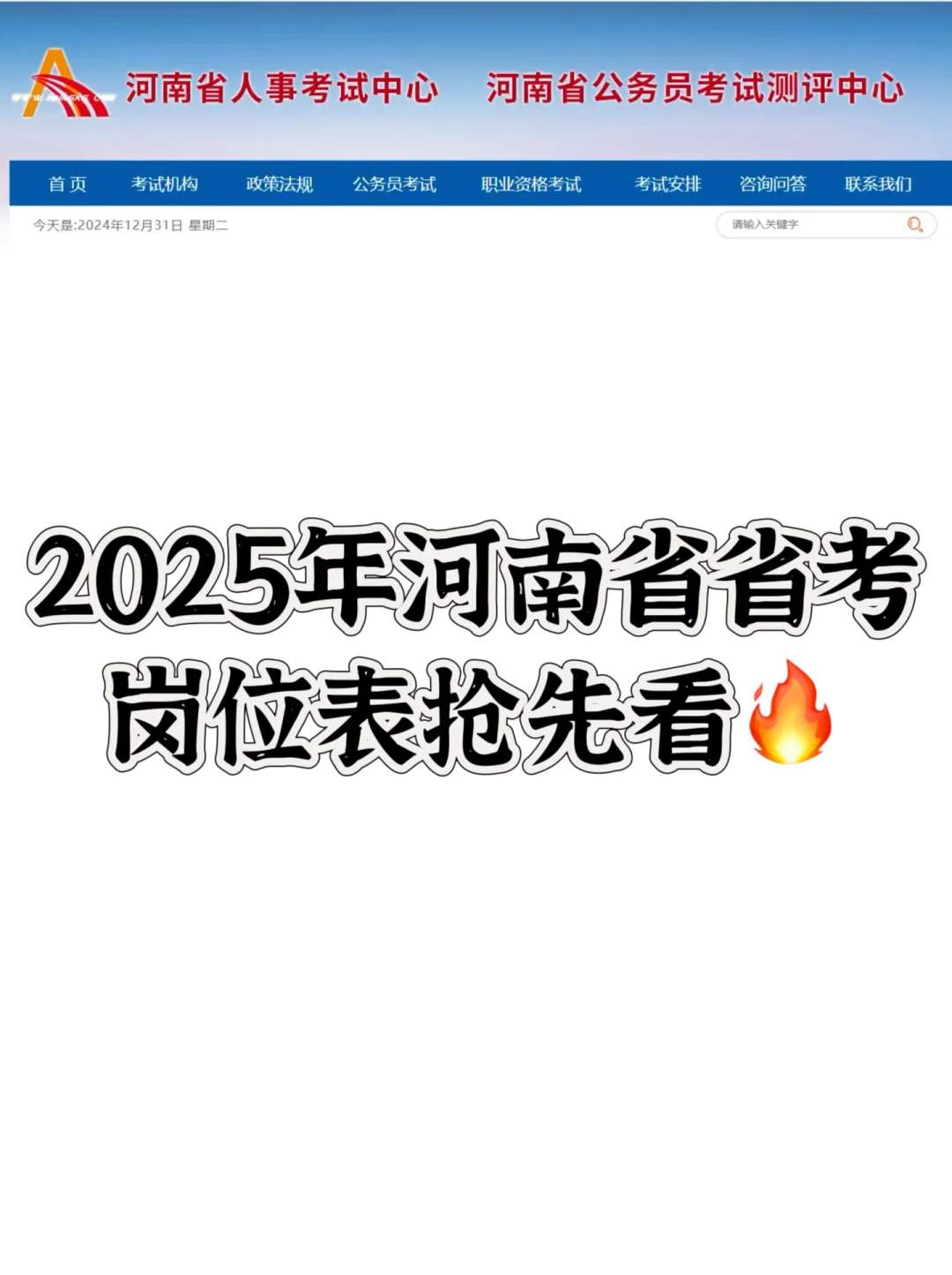 2025年河南省省考岗位一览表明细出炉！