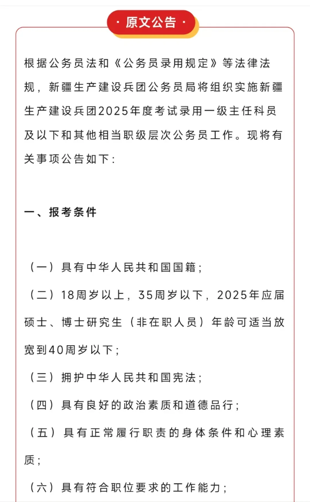 出了，2025年兵团公务员招录1915人！