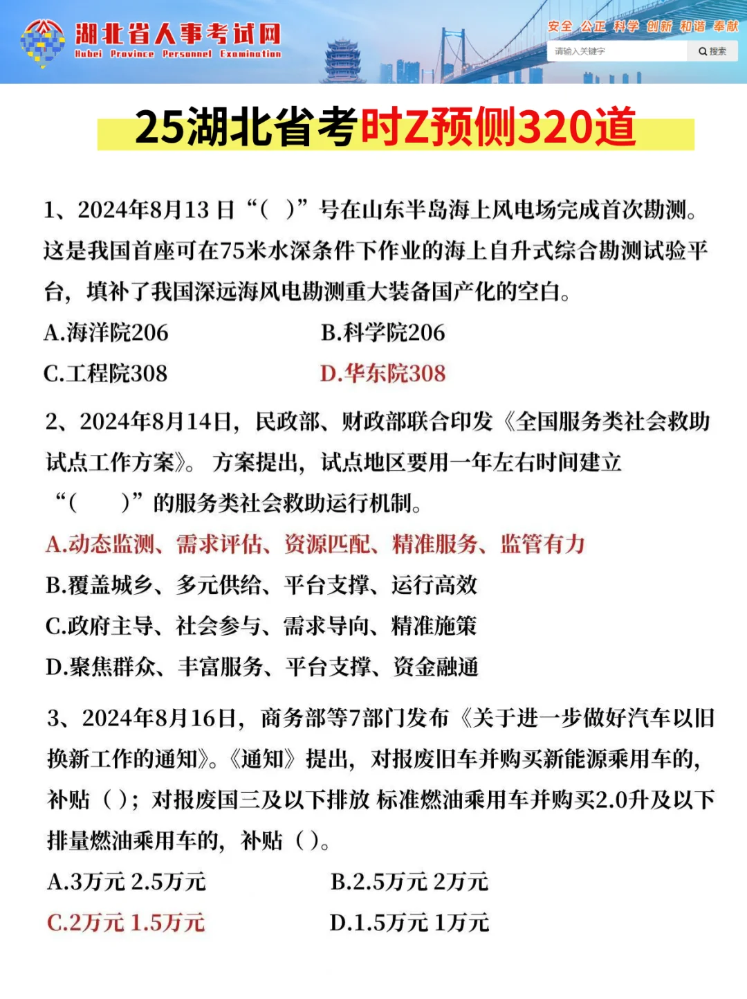 湖北省考就是在筛选每一个不用心看公告的人