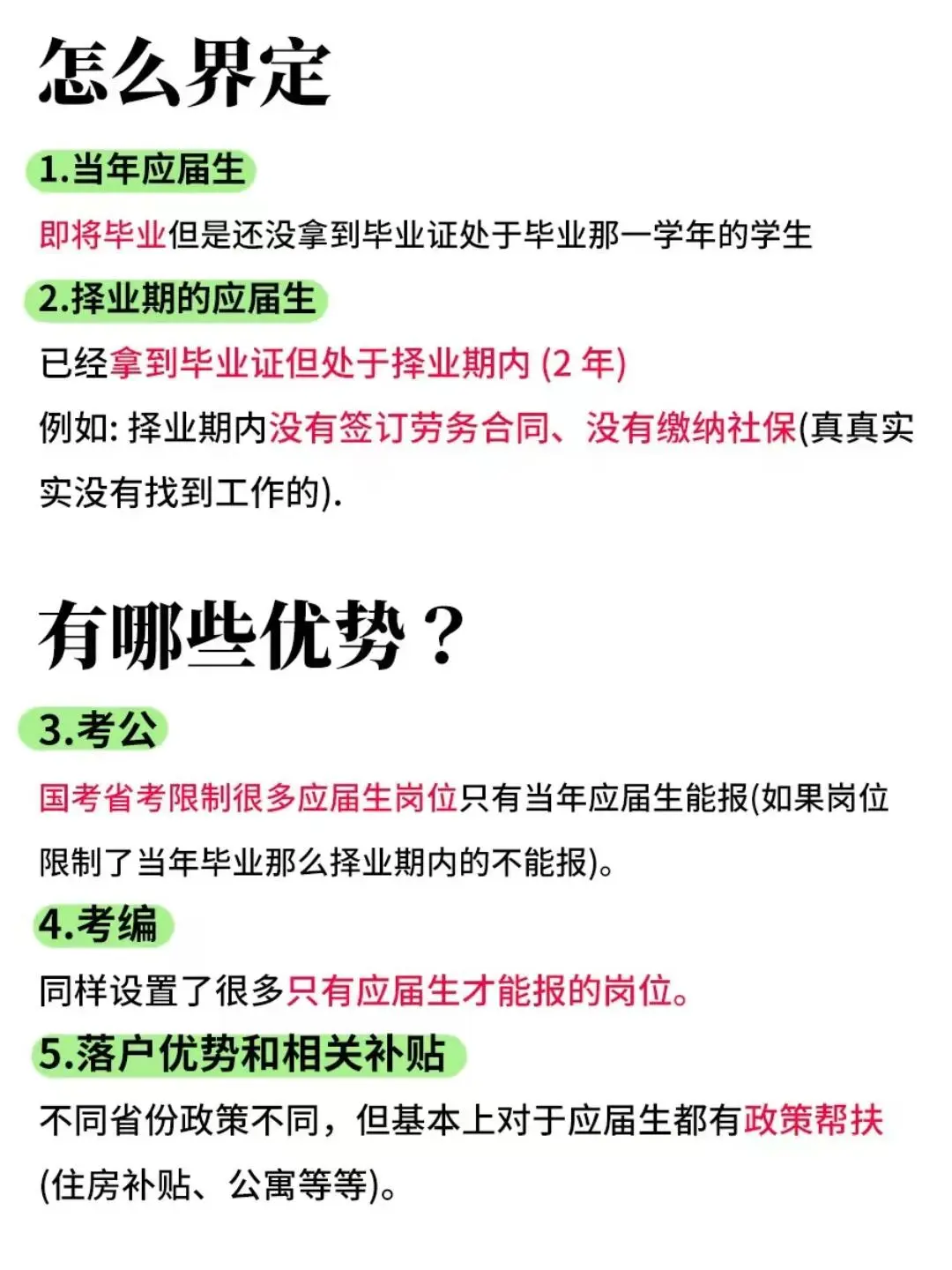 千万不要浪费2025应届生身份！！！