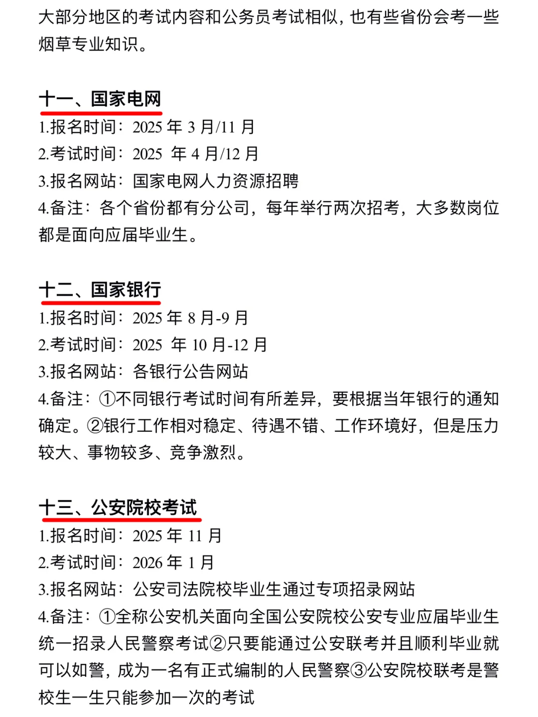 不会吧！居然有人没意识到大三就得准备?