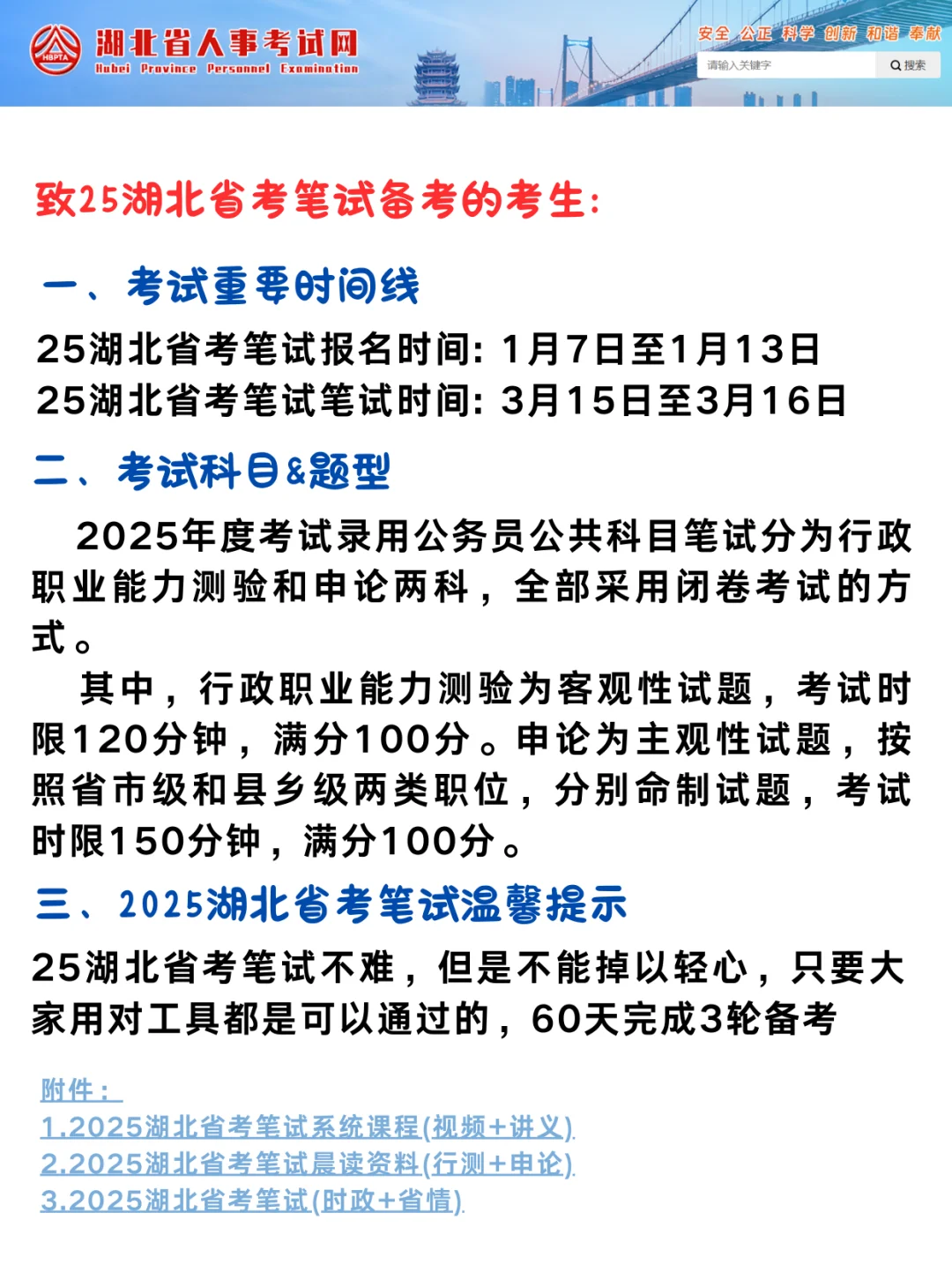 湖北省考就是在筛选每一个不用心看公告的人