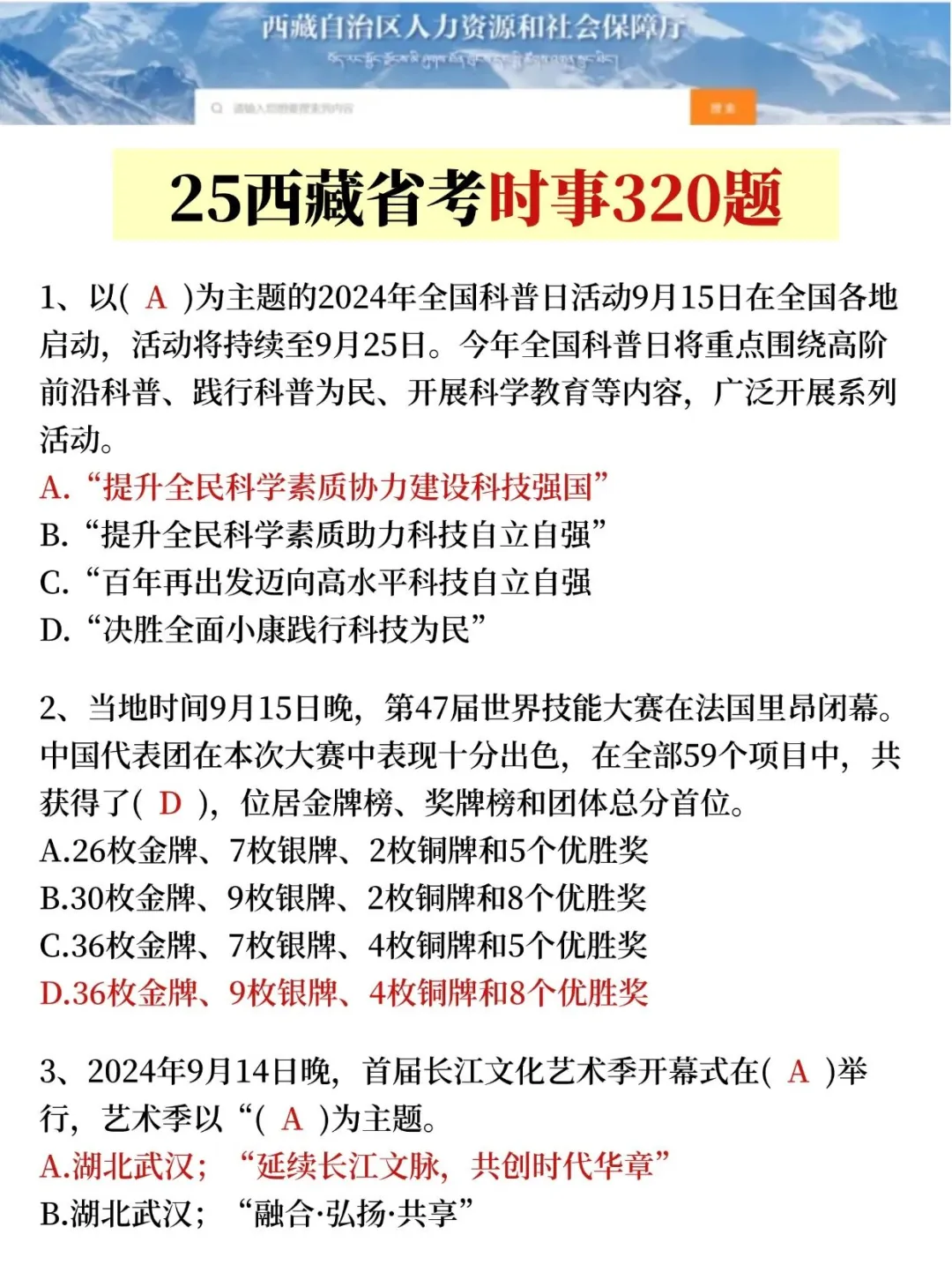 25西藏省考风向很明显，就这17页，背完稳