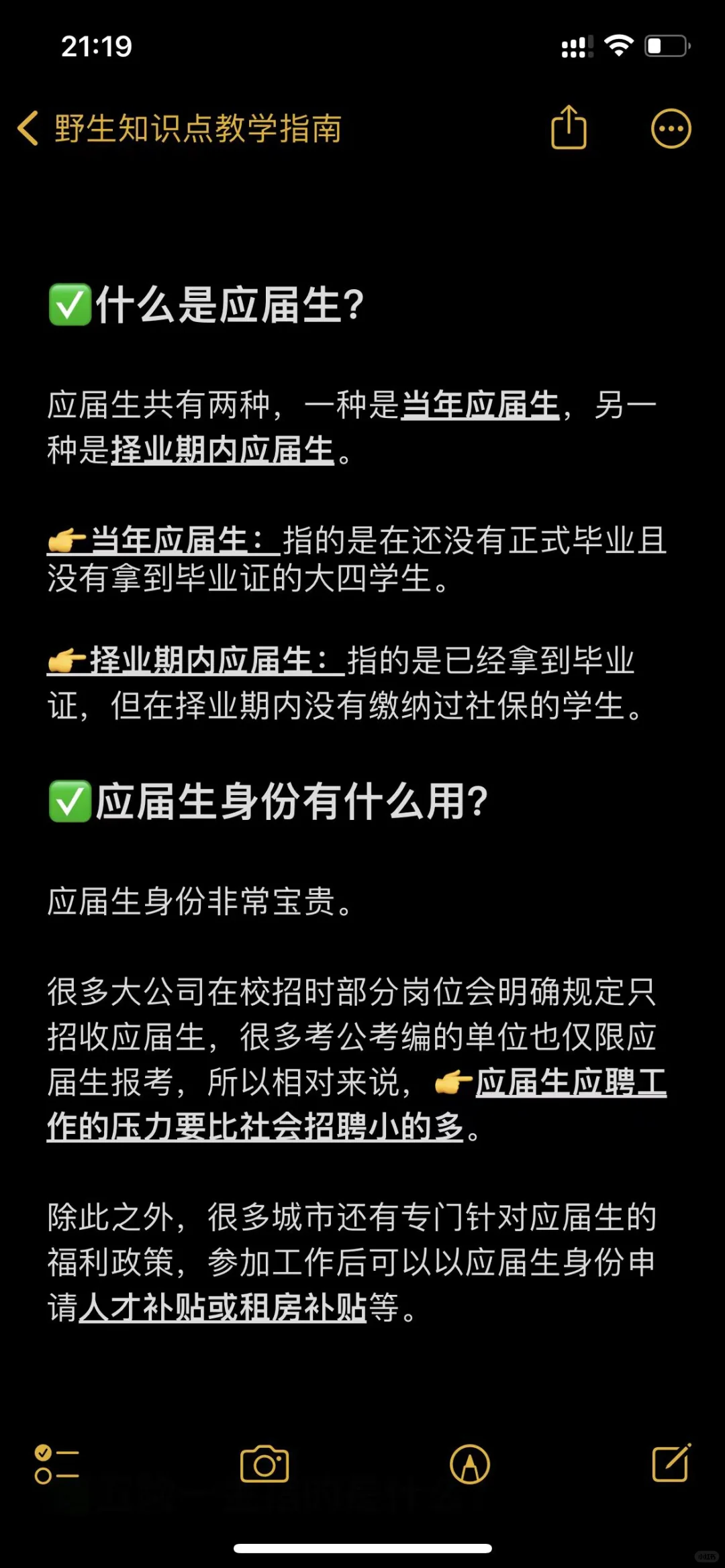 大学必修课4️⃣8️⃣：大学应届毕业生避坑专题