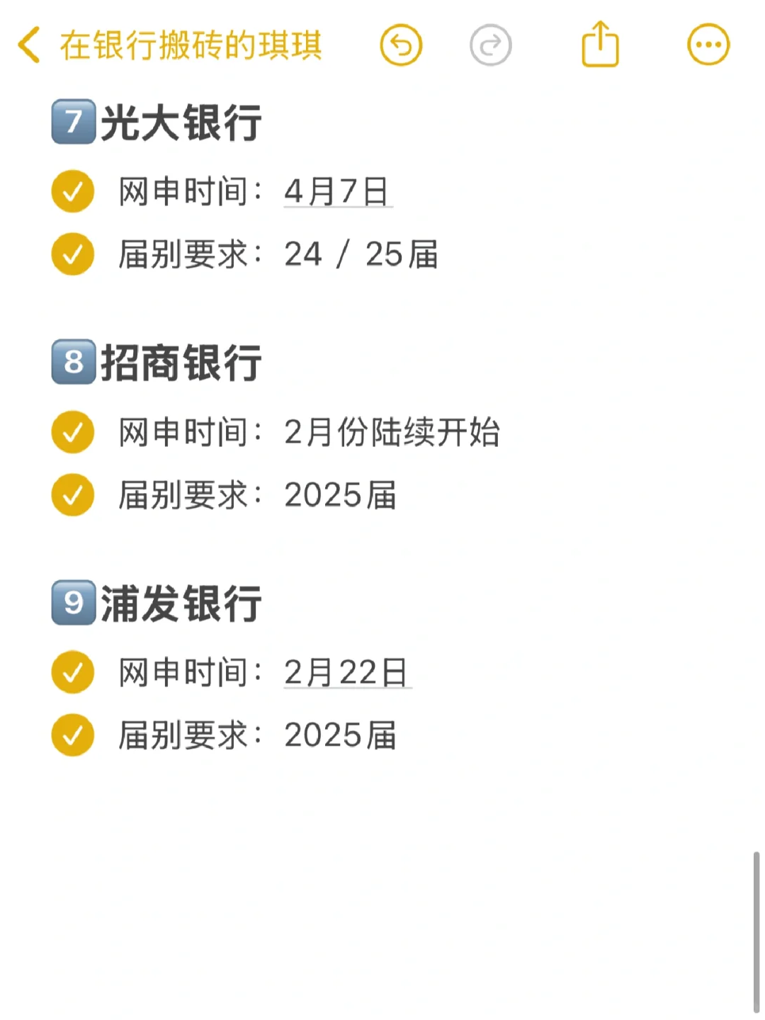 2025银行春招最新时间汇总来啦?