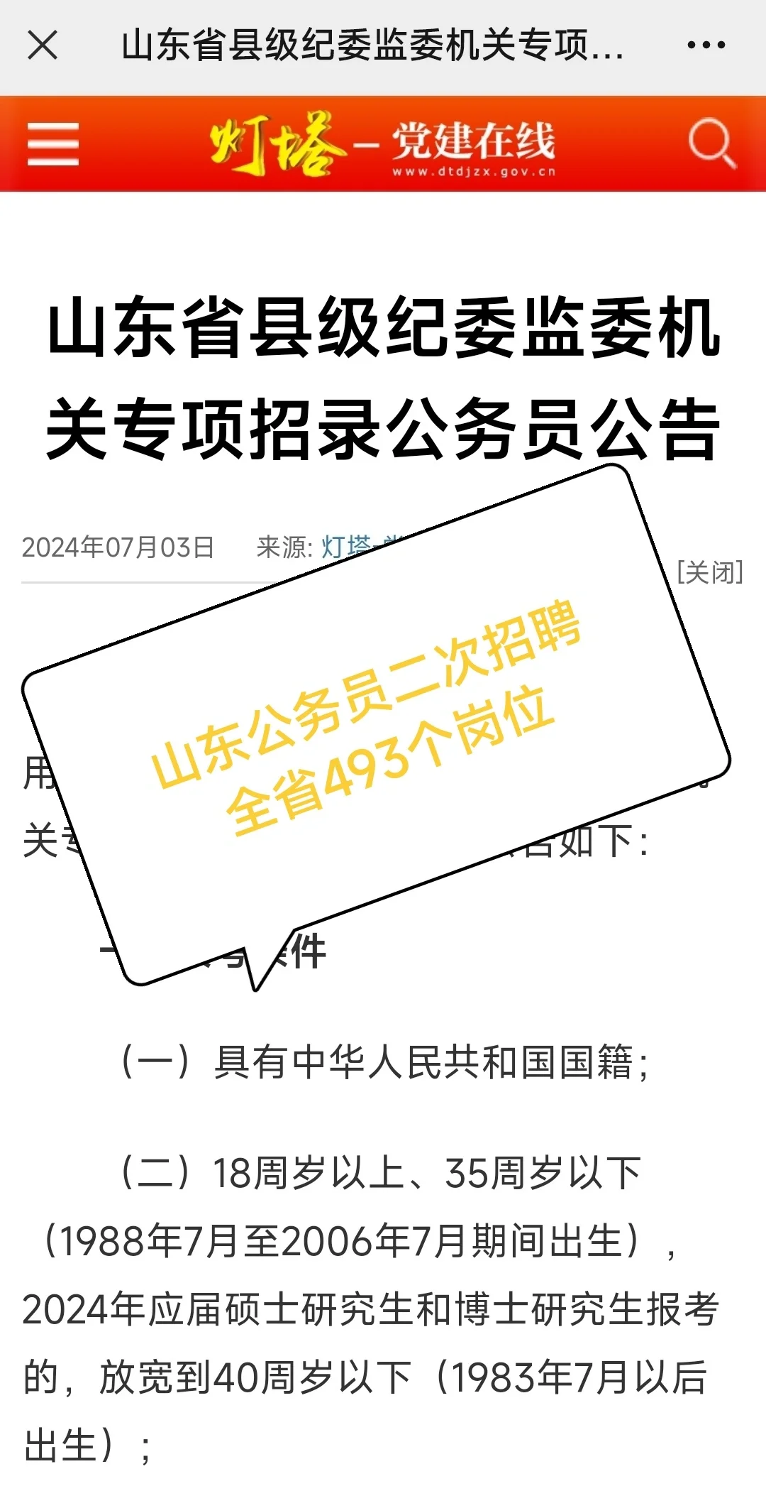 为什么山东、山西要专项招录公务员？