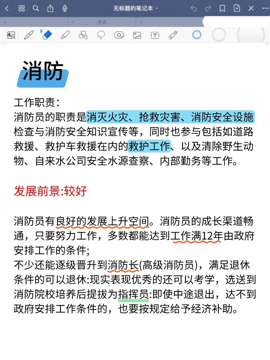 体育学不用当教练，考公才是铁饭碗！