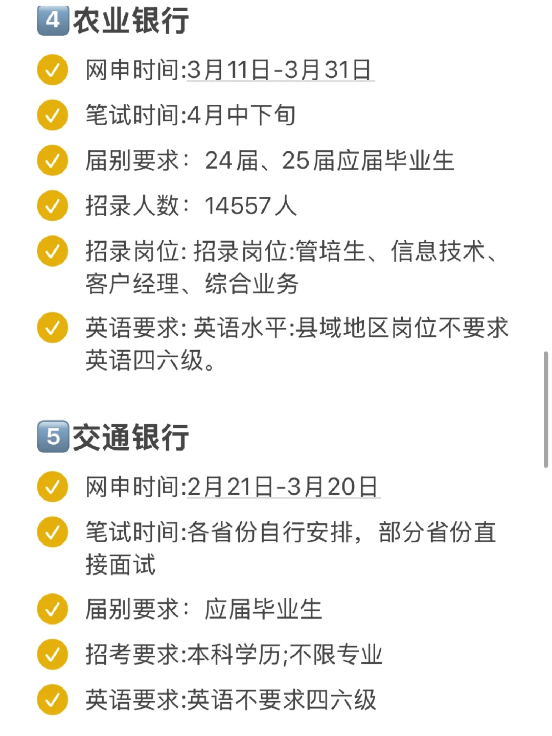 2025银行春招最新时间汇总来啦?