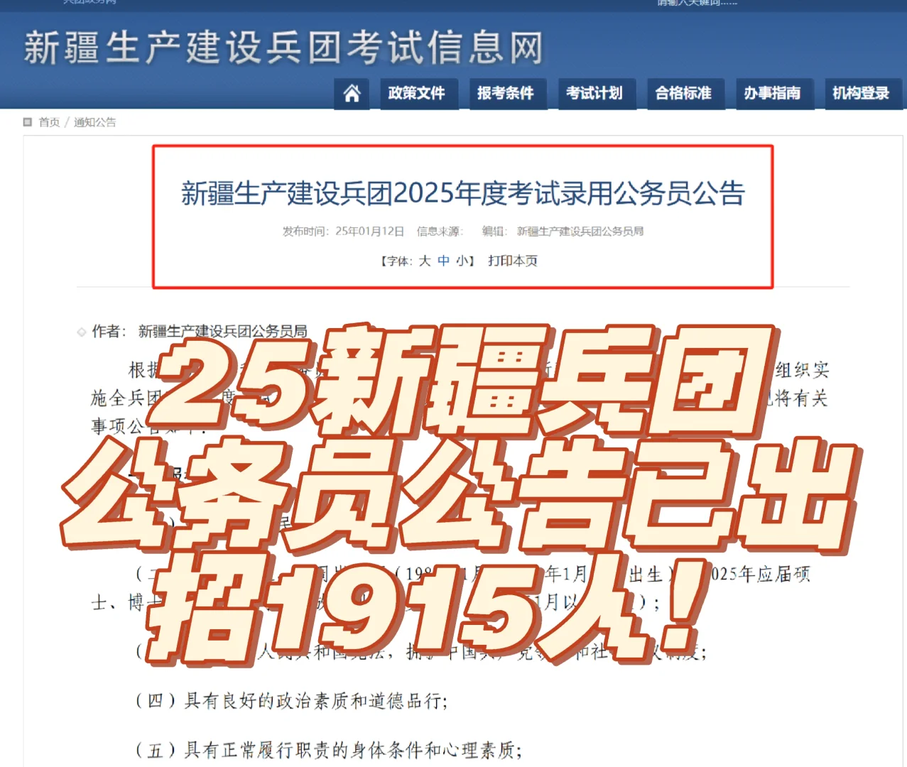 25兵团公务员公告出啦！！总共招录1915人