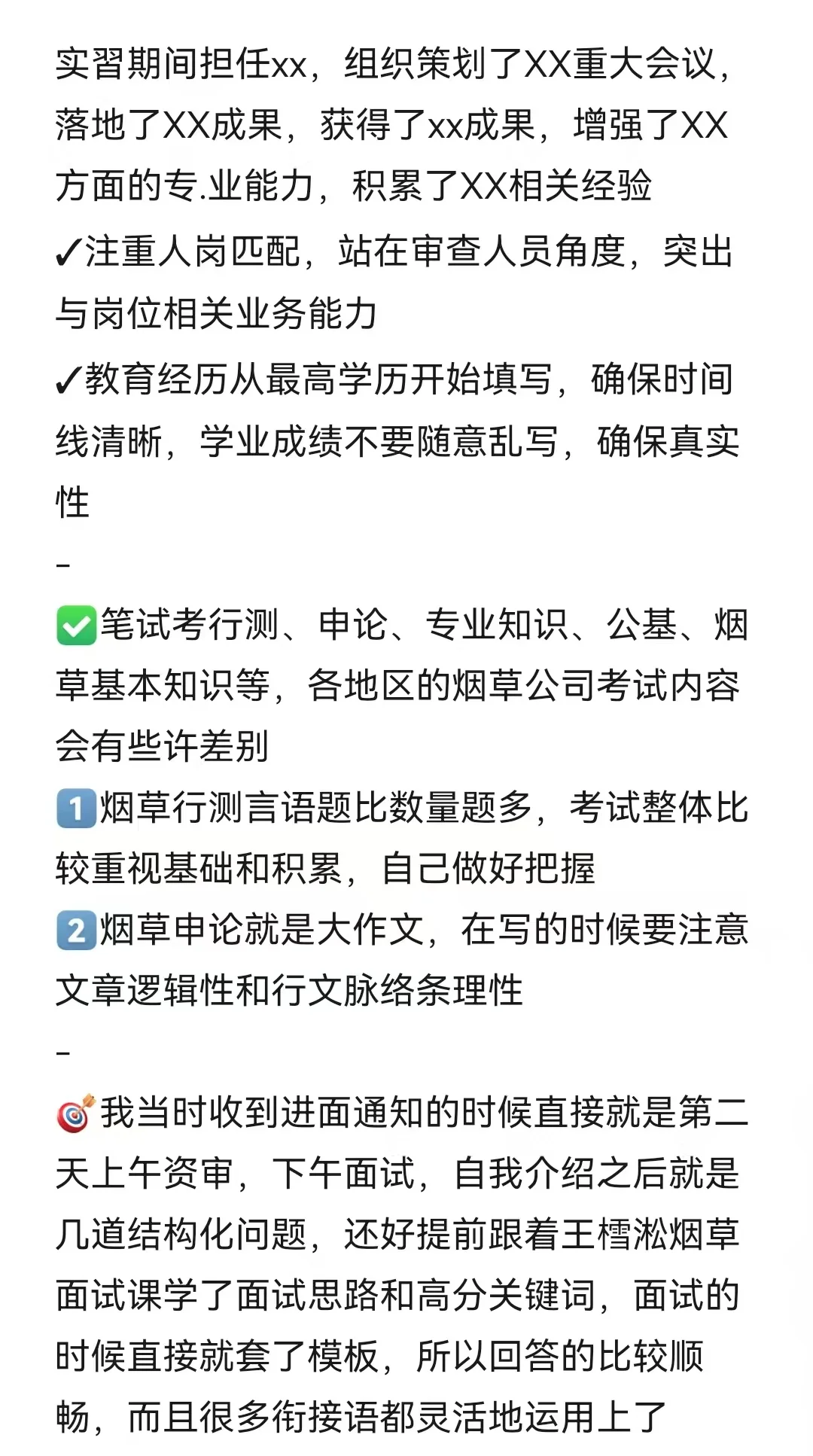 应届生校招考烟草，就是明智选择