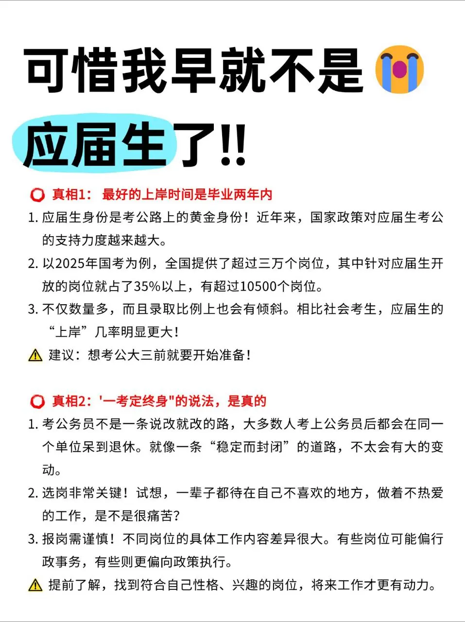 可惜我早就不是应届生了！！