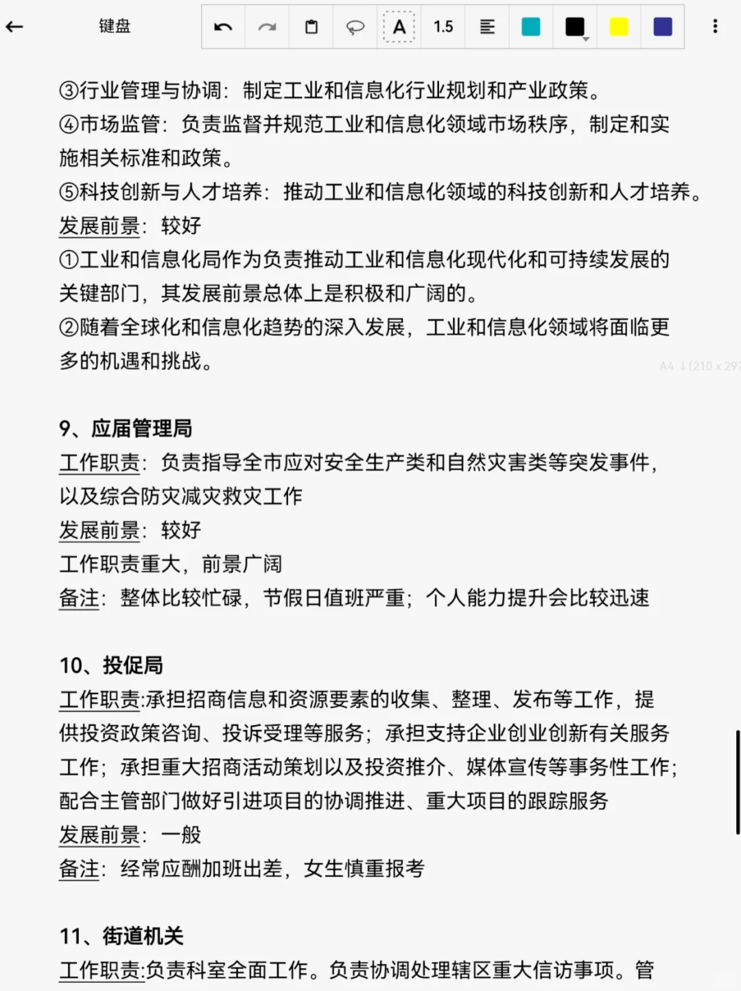 终于有自动化类专业的铁饭碗了！