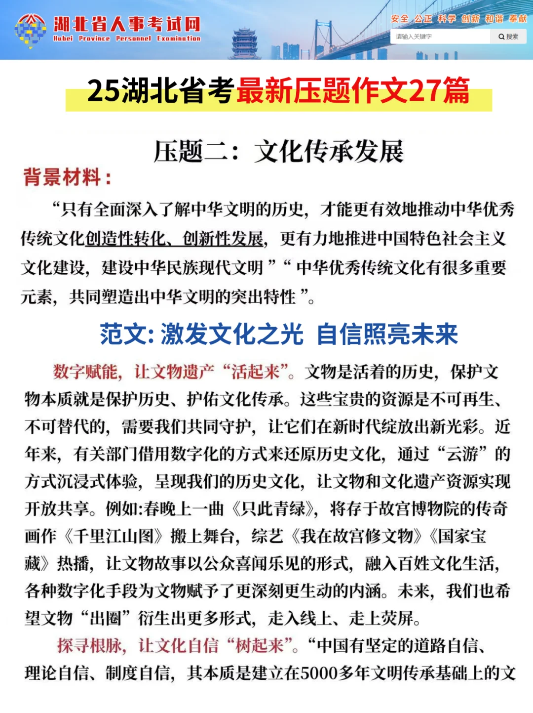 湖北省考就是在筛选每一个不用心看公告的人