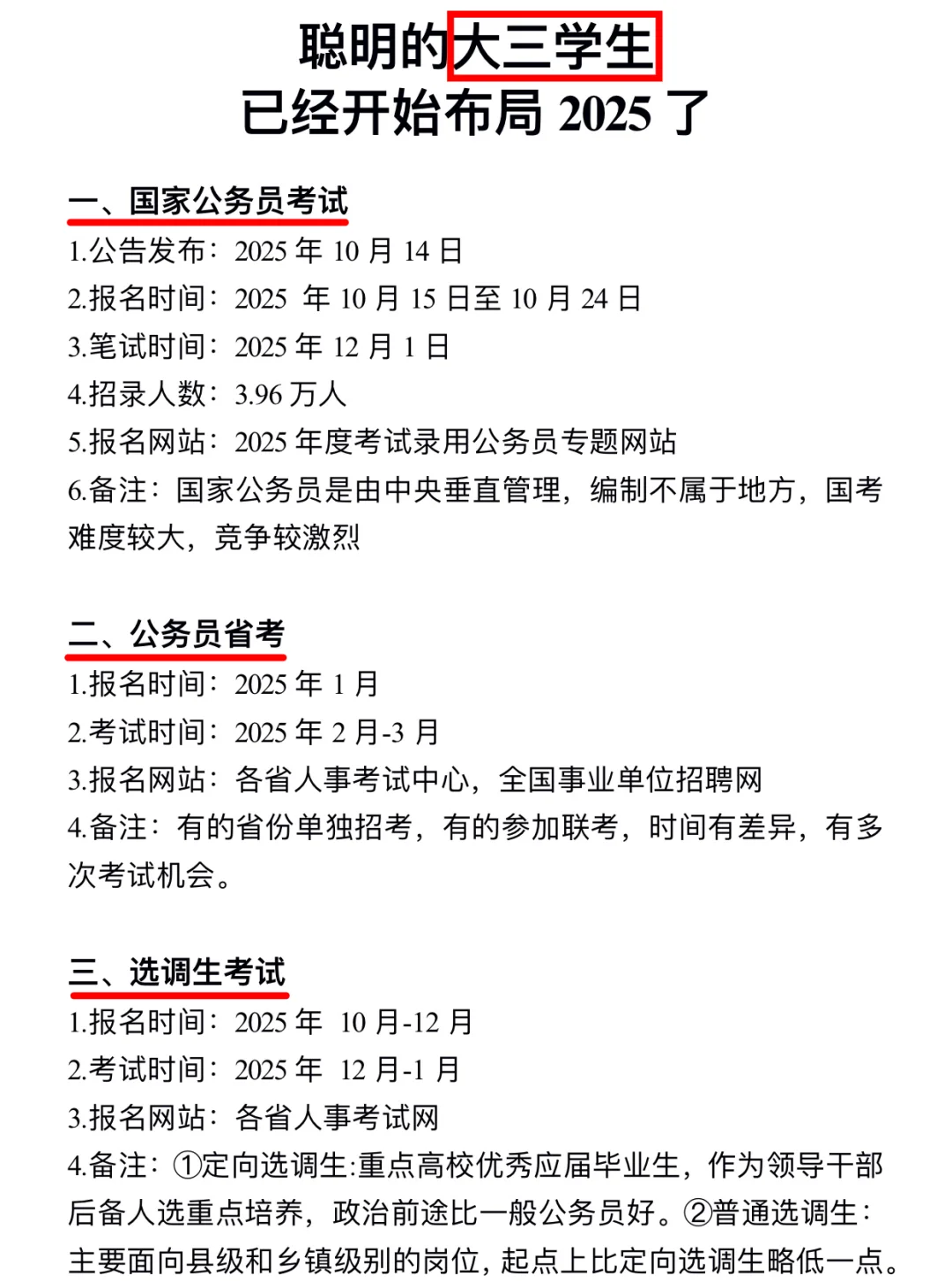 不会吧！居然有人没意识到大三就得准备?