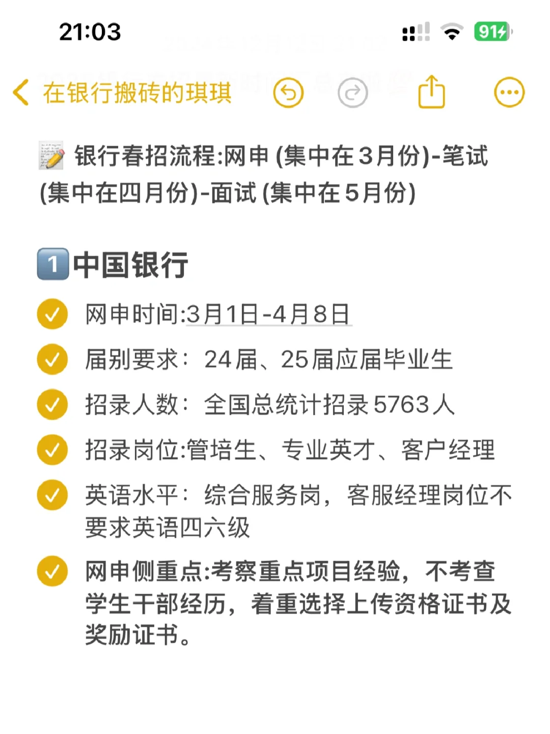 2025银行春招最新时间汇总来啦?