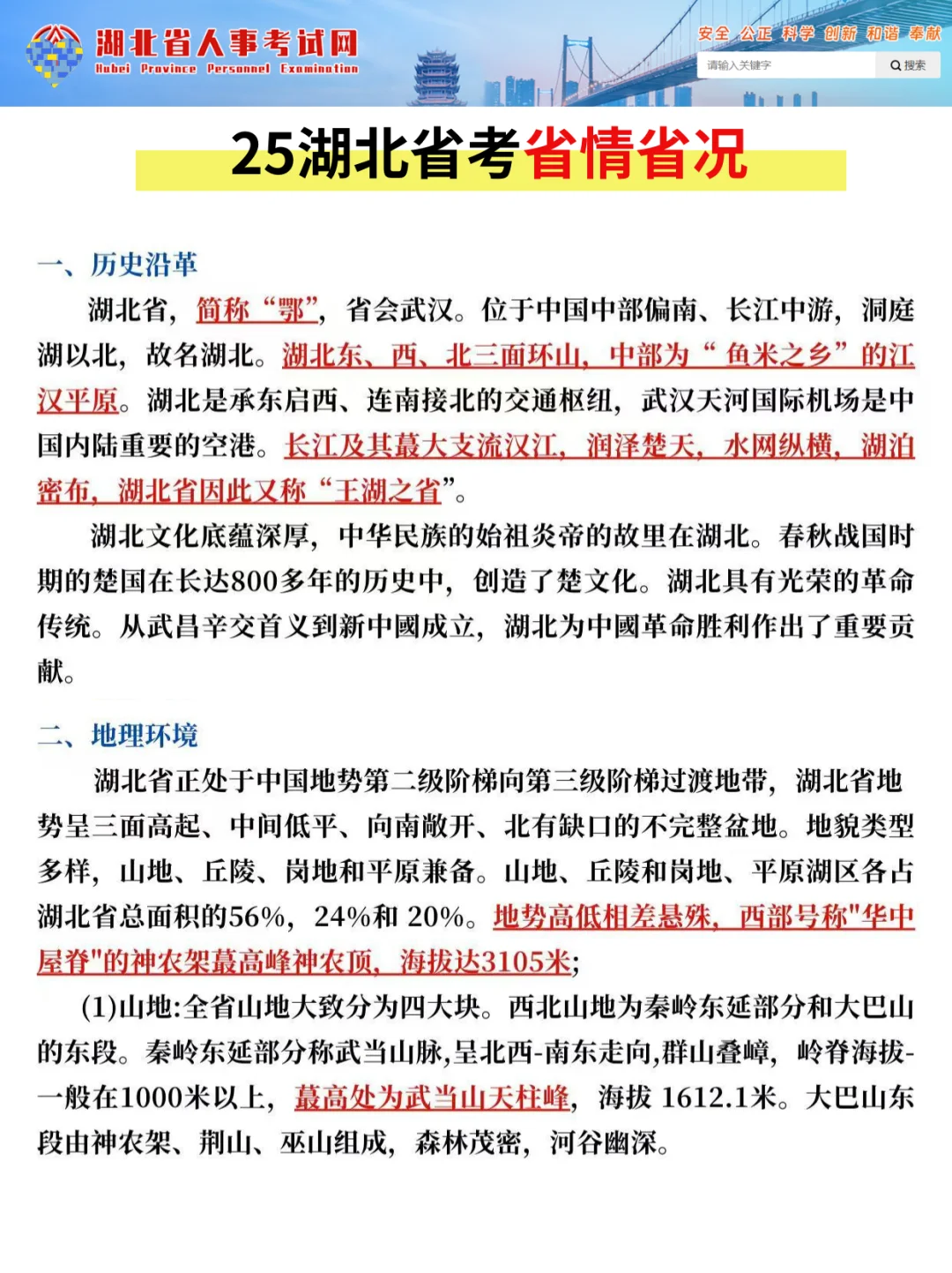 湖北省考就是在筛选每一个不用心看公告的人