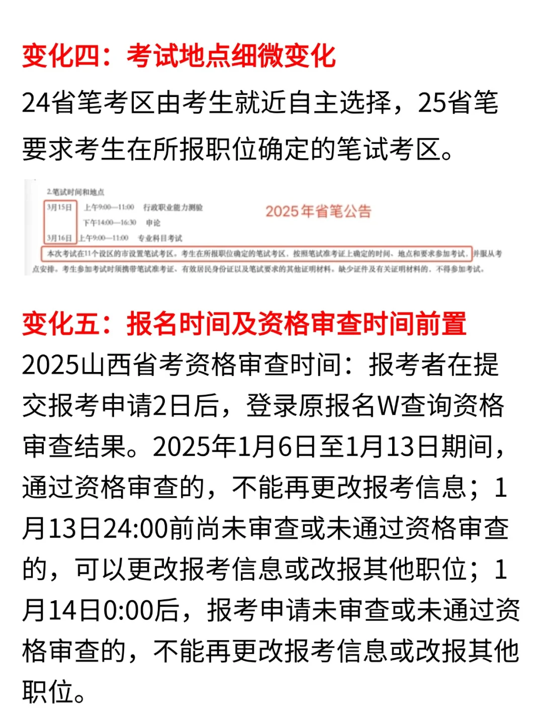 2025山西省考扩招21.7%，年龄放宽到40岁！