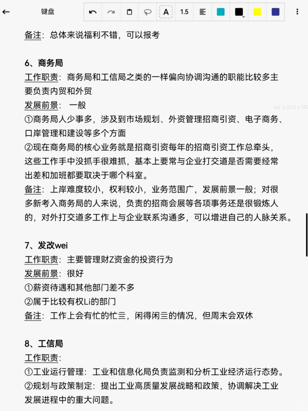 终于有自动化类专业的铁饭碗了！