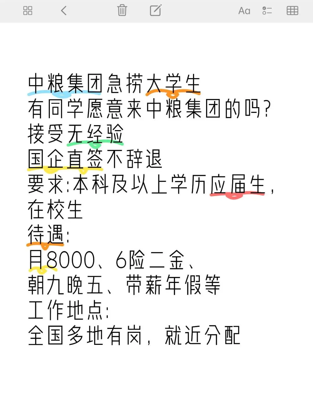 中粮集团急招大学生正式工，赶紧投了