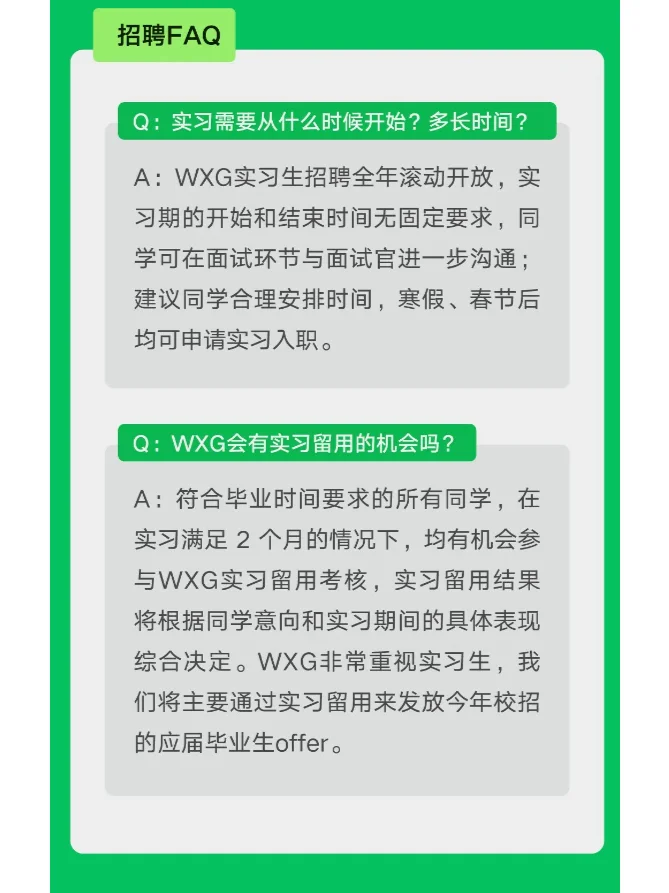 刚刚丨腾讯微信事业部实习生招聘启动！