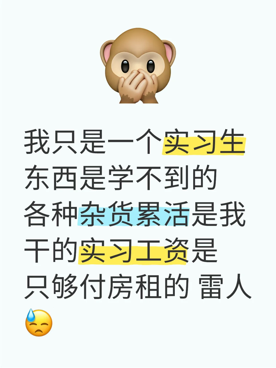 公司某位雷人同事（我只是个实习生….