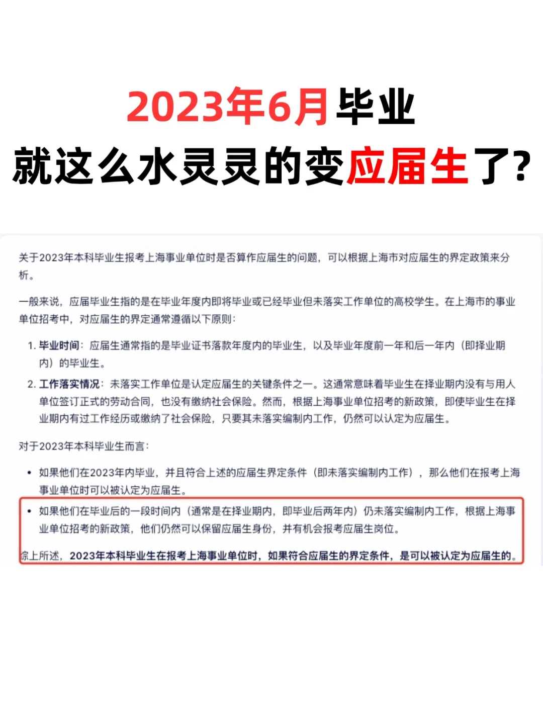 上海事业编放宽应届生身份！交过社保也算