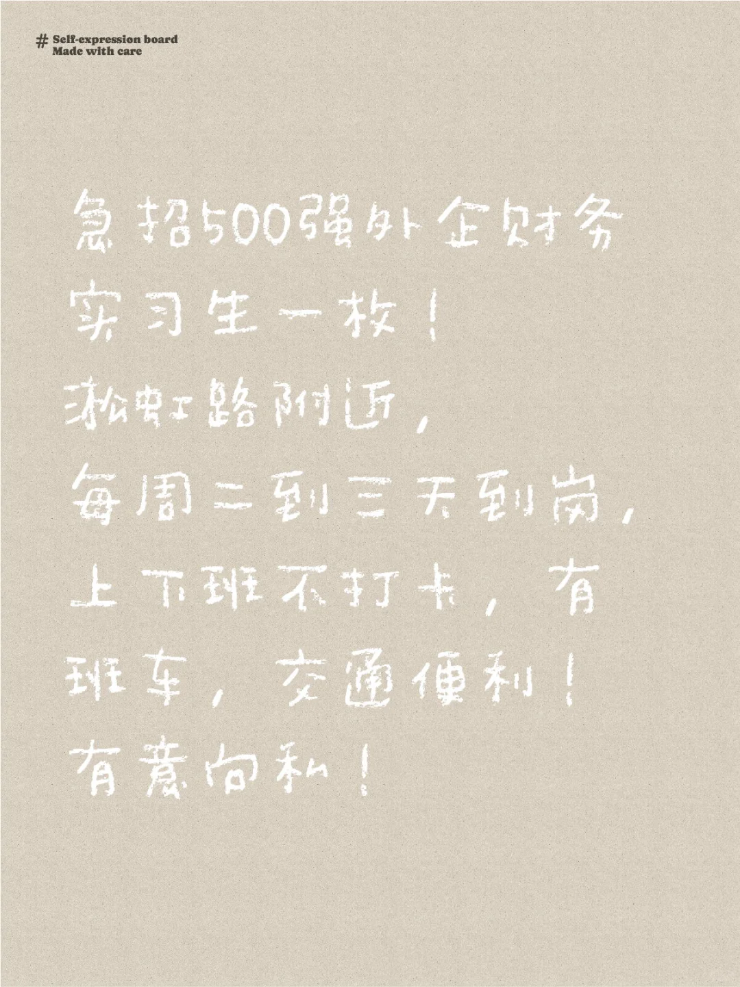 急招上海500强外企财务实习生一枚！