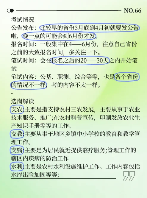 我好像知道很多应届生考不上三支的原因了