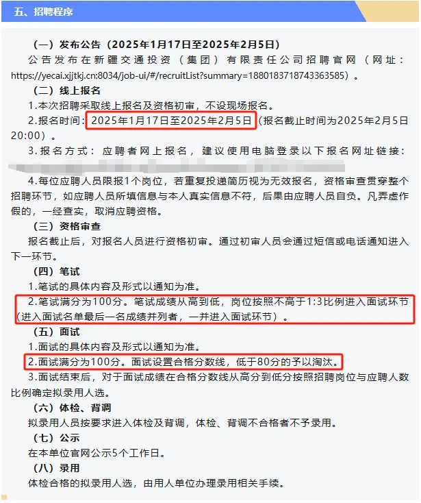 国企！新疆交投集团招录56人！本科可报~