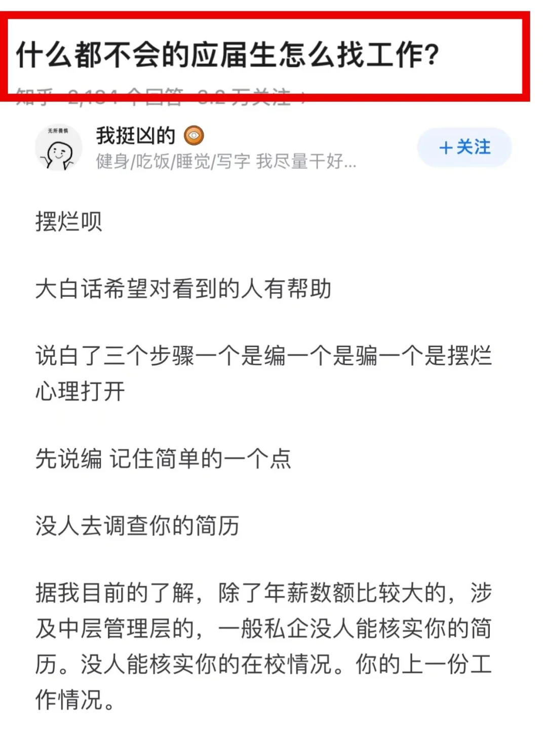 什么都不会的应届生怎么找工作呢？