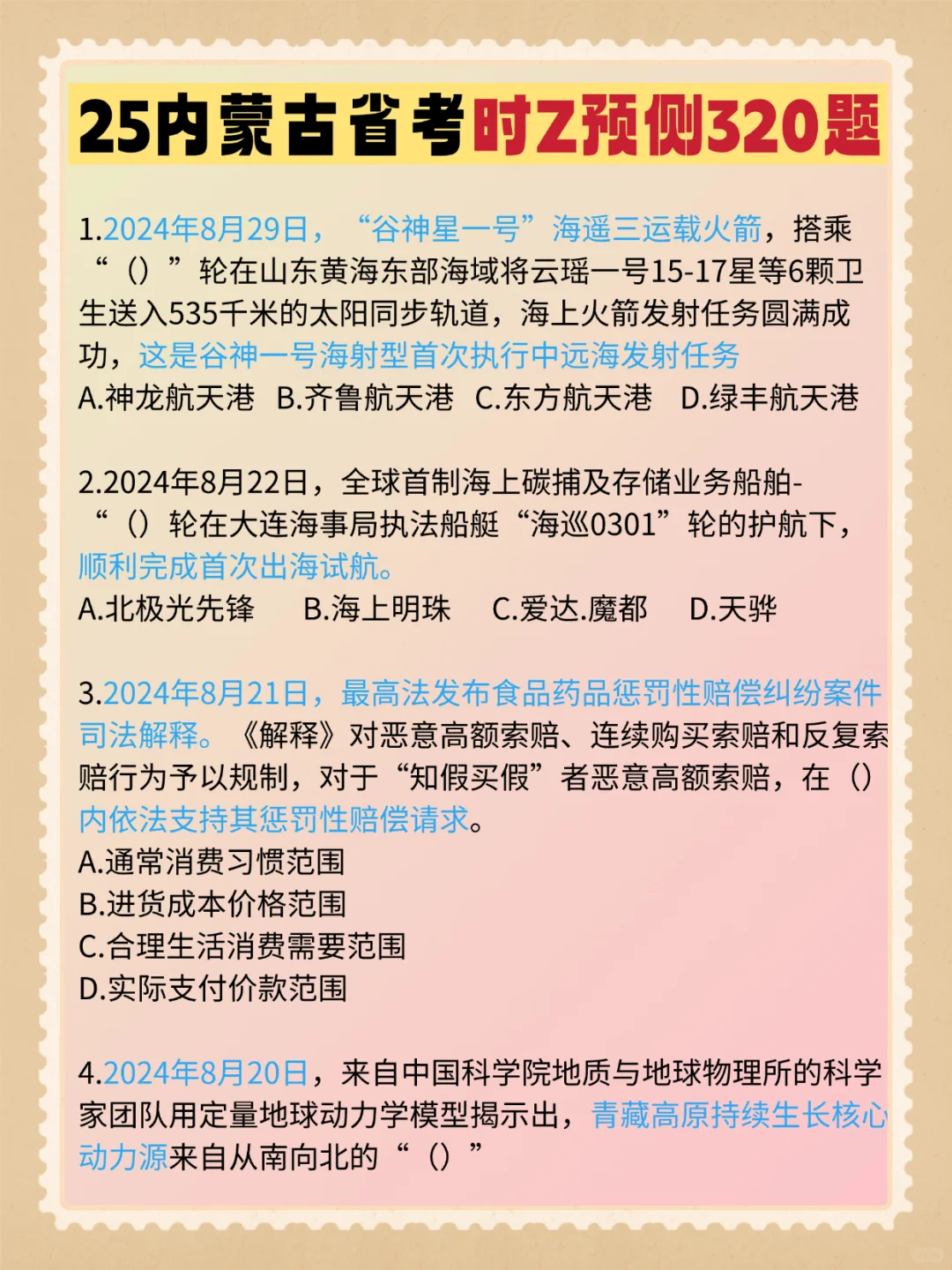 不是啊！3.15内蒙古省考临时新增考试通知